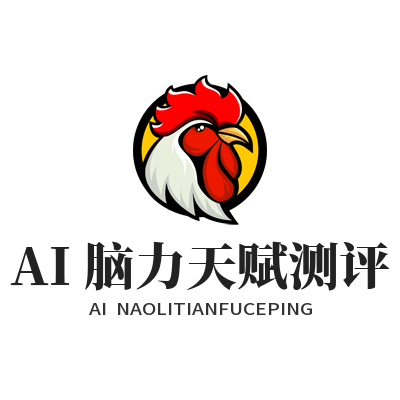 盛煌平台AI脑力天赋测评帮你找思维强项，操作指南来了